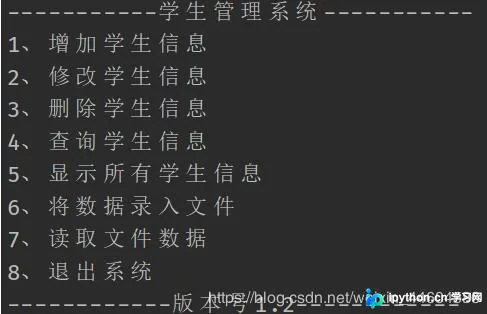 Python实现基于文件存储的学生信息管理系统