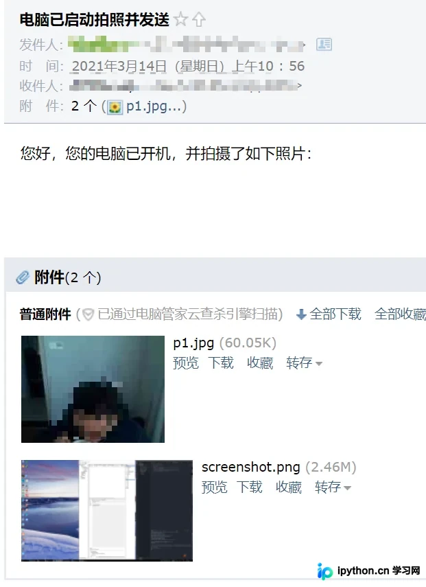 Python实现电脑唤醒后自动拍照截屏并发邮件通知
