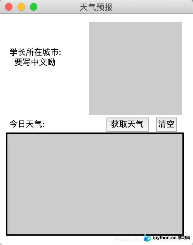 Python实现简易天气查询软件：从爬虫到UI界面完整教程