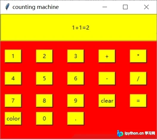 Python Tkinter简易计算器实现教程