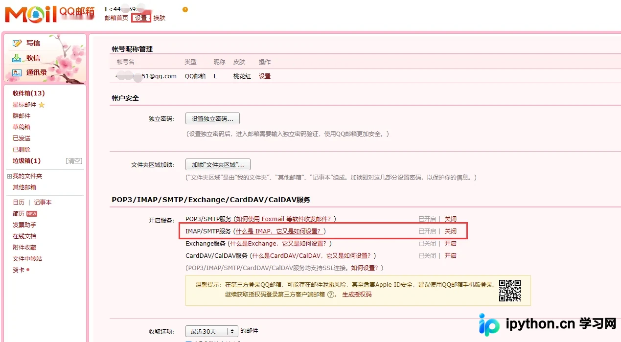 Python使用yagmail库发送QQ邮箱的完整指南