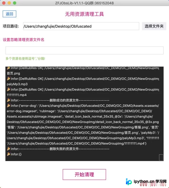 Python脚本自动化清理iOS项目中未使用的图片、音频和视频资源