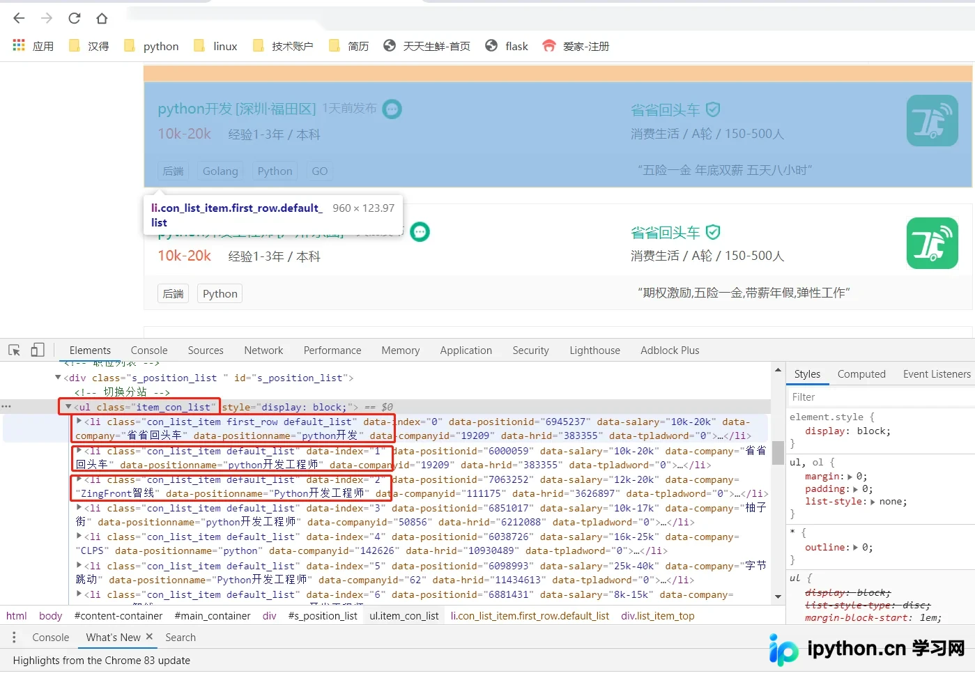 基于Scrapy框架的拉勾网Python职位爬虫实战