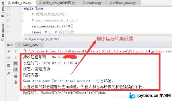 15行Python代码实现免费发送手机短信推送消息功能