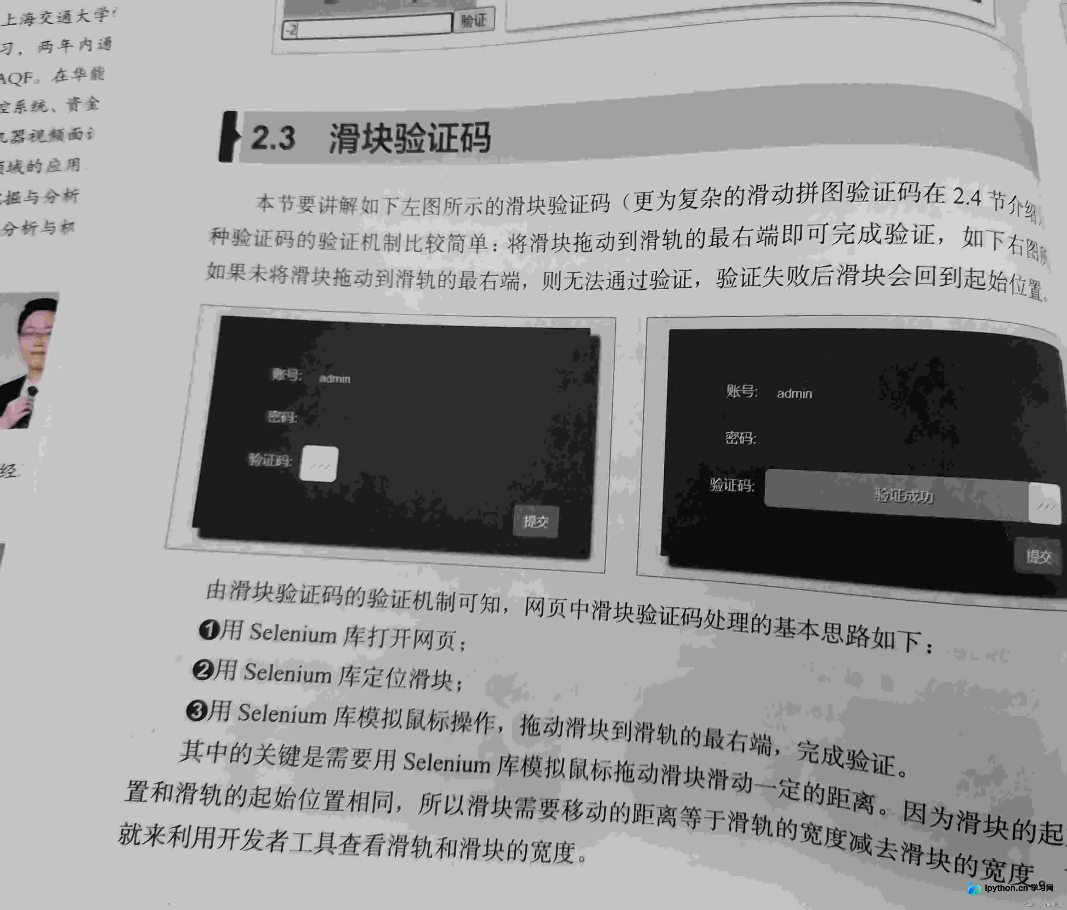 Python Selenium模拟滑块验证码实现详解