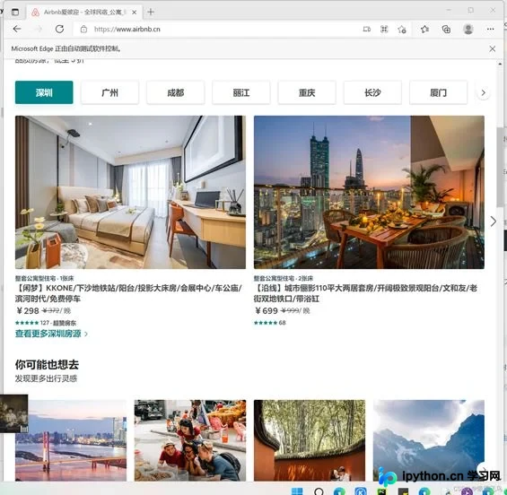 Python Selenium结合Cookie实现Airbnb免密登录