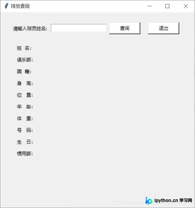 Python3.7+tkinter实现查询界面功能