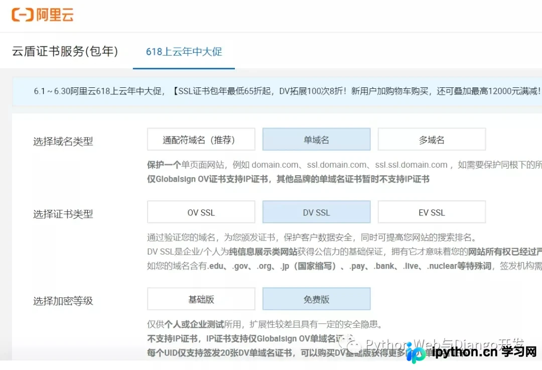 Django项目SSL证书获取与HTTPS配置指南