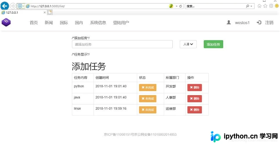 基于Flask与Bootstrap的Python任务管理清单实现