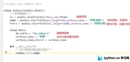 Django模型类设计与Admin后台展示完整指南