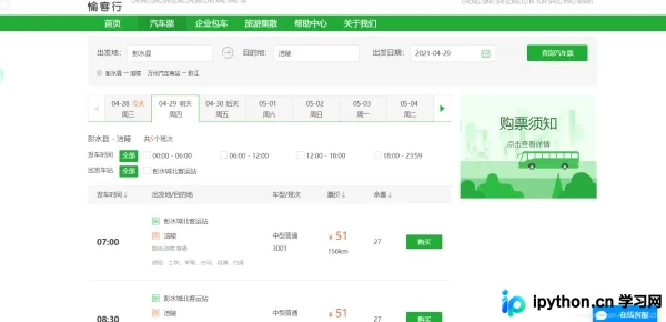 Python实现愉客行余票监控与邮件通知教程