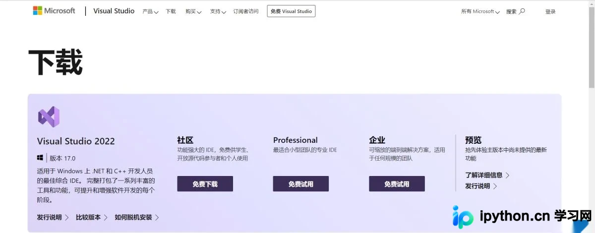 Visual Studio 2022 下载及配置 OpenCV4.5.5 的详细过程