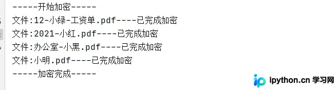 Python实现基于身份证后六位的PDF批量加密