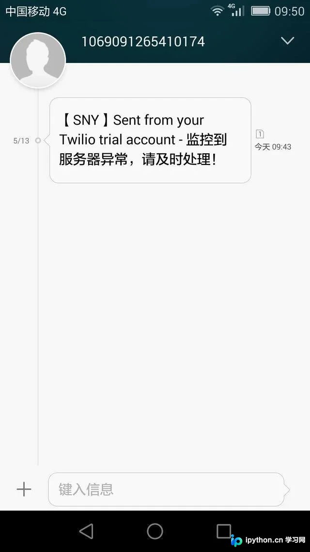 Python 实现短信报警:Twilio 集成指南