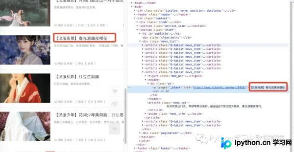 Python百行代码实现汉服圈图片爬取