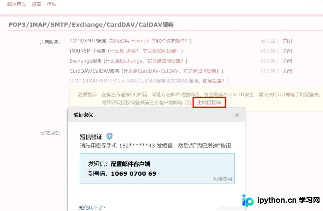 Python自动化发送邮件实战：从构建到SMTP配置详解