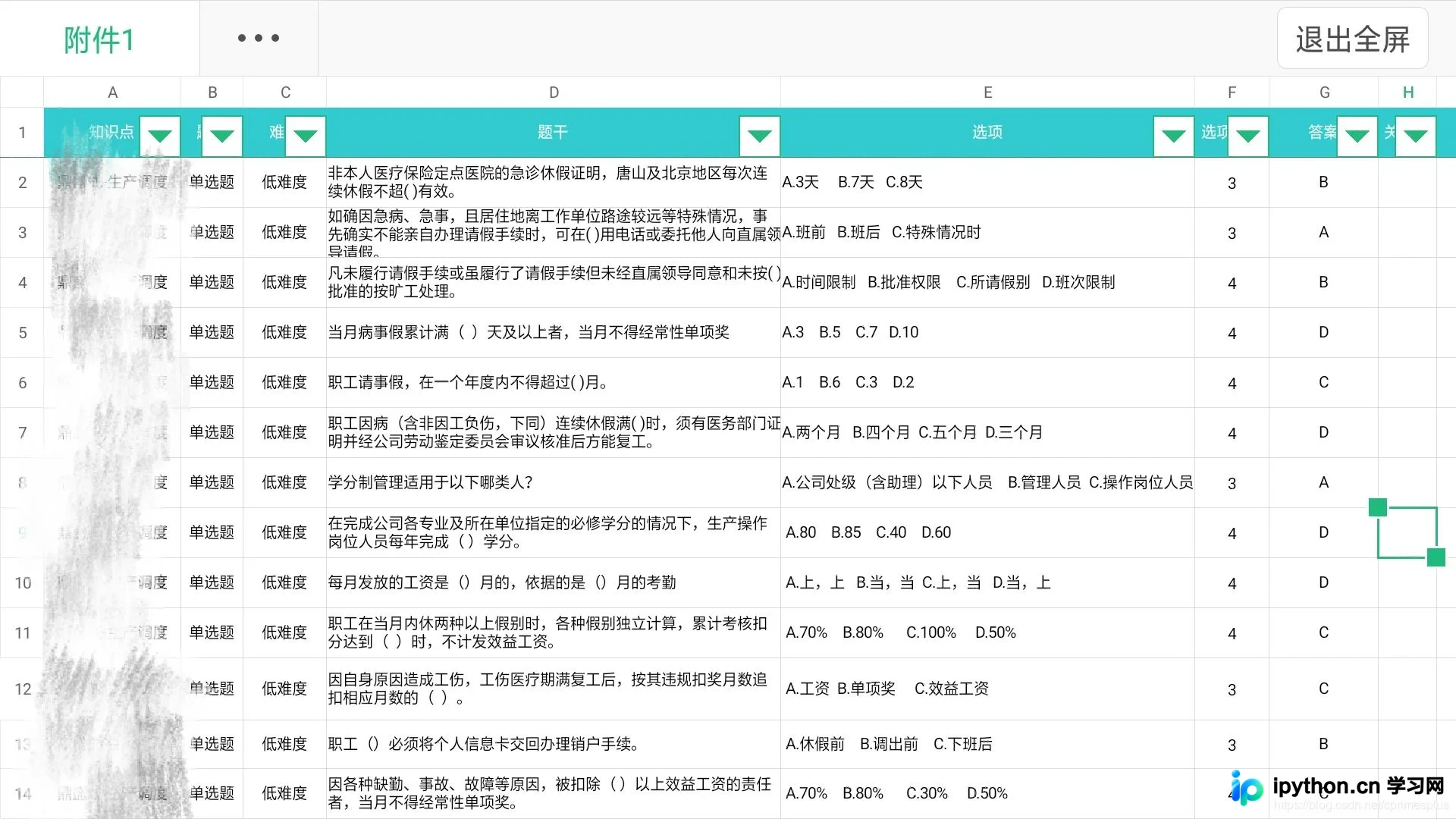 Python自动化处理Excel题库并生成Word文档