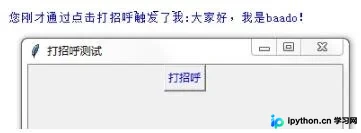 Python Tkinter按钮点击事件实现与封装示例