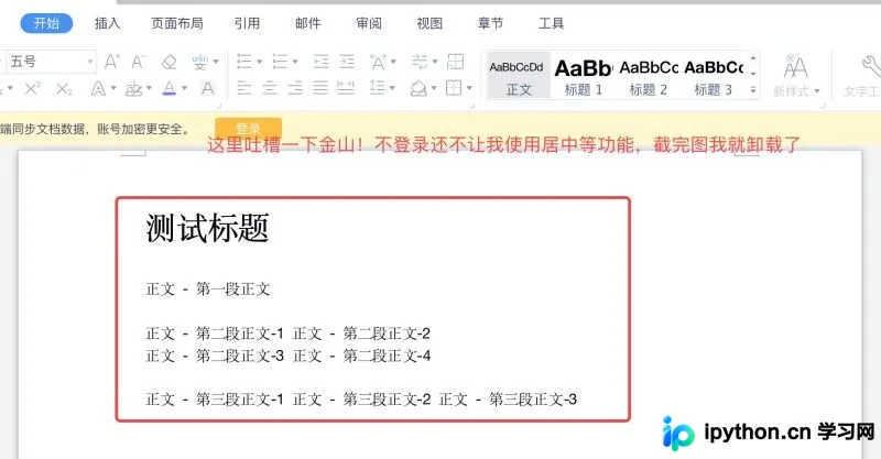 Python自动化办公:使用python-docx读取Word文档内容