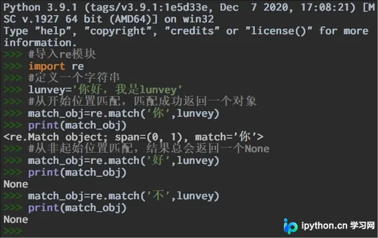Python3.9.1中re模块match方法详解