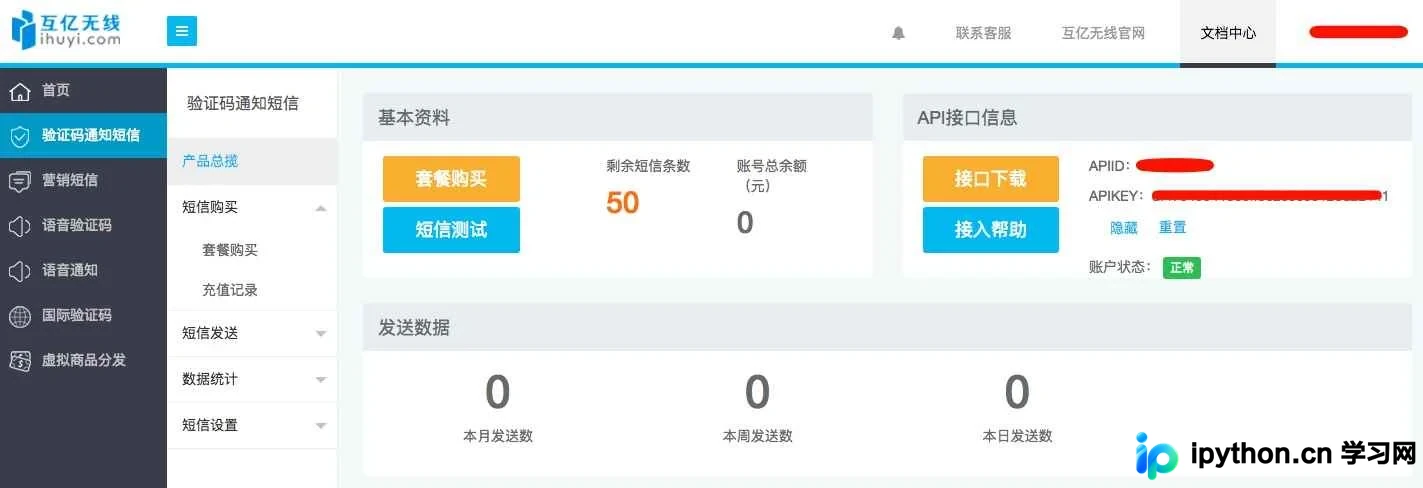 Python调用互亿无线API发送手机动态验证码完整指南