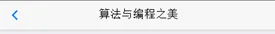 基于Python优化MUI标题栏的样式设置方法