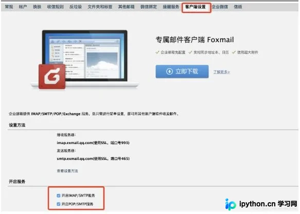 Python3调用腾讯企业邮箱SMTP发送电子邮件