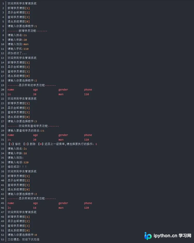 Python面向对象实现学生信息管理系统