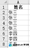 Python利用openpyxl合并Excel中值相同的单元格并居中