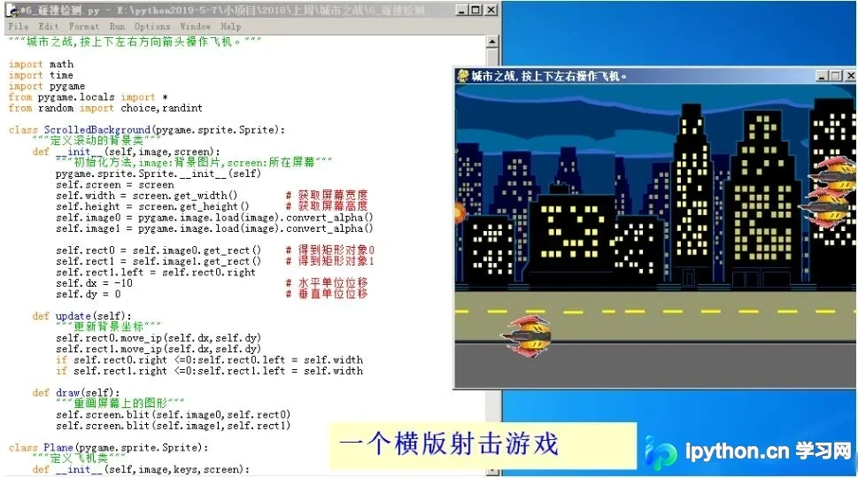 Python Pygame实战：城市之战横版射击游戏源码解析