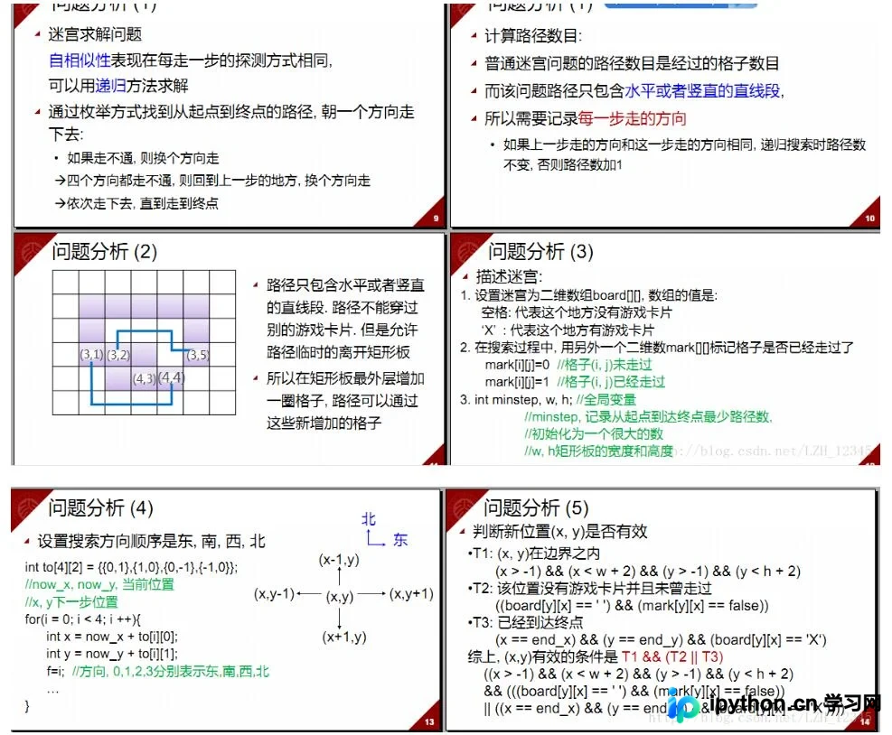 Python递归算法实现连连看路径查找与最小线段计算