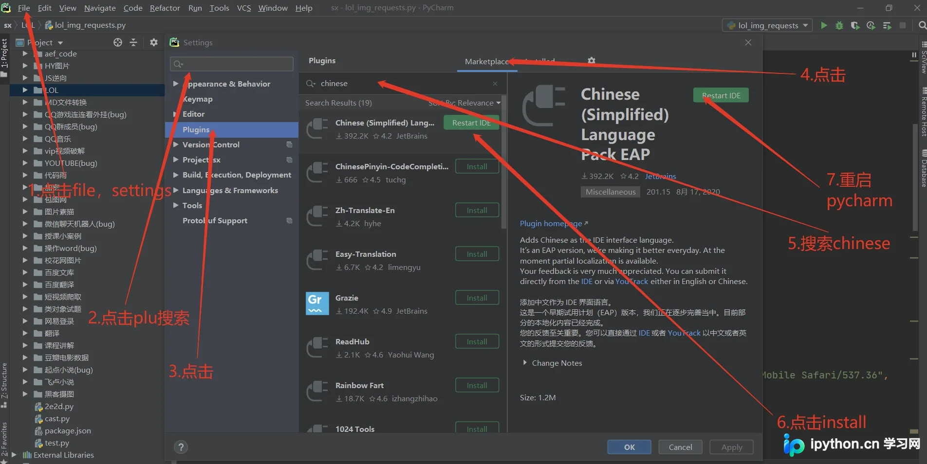 PyCharm 2020.3 中文版安装与恢复英文界面教程