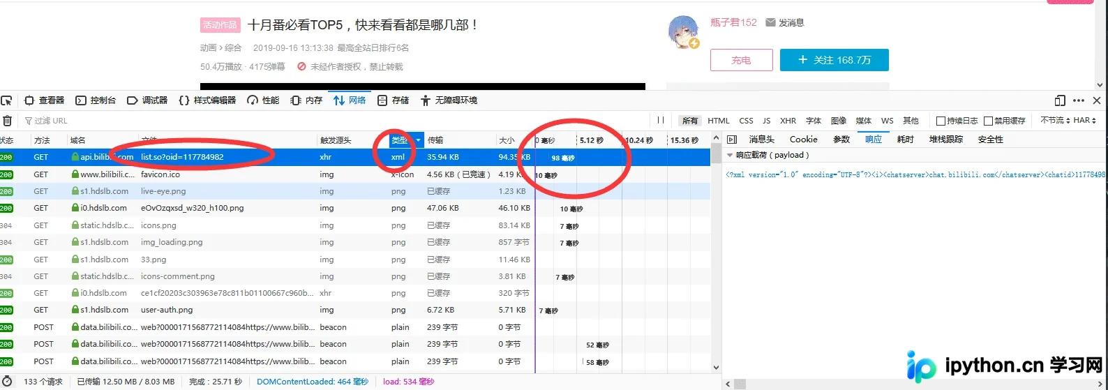 Python爬虫爬取Bilibili弹幕过程解析