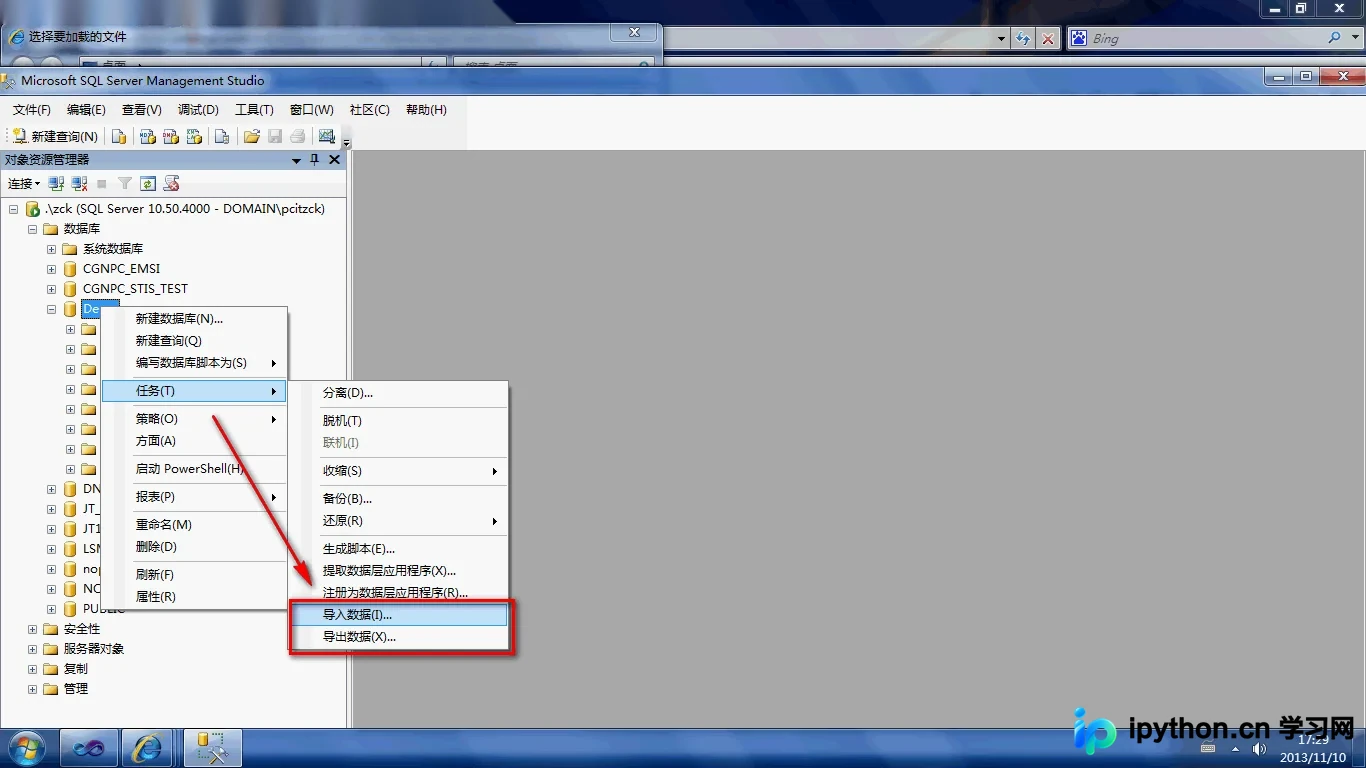SQL Server Management Studio 数据库导入数据步骤详解