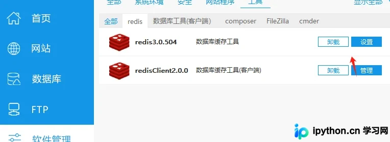 phpstudy集成环境下安装与启用Redis扩展详细教程
