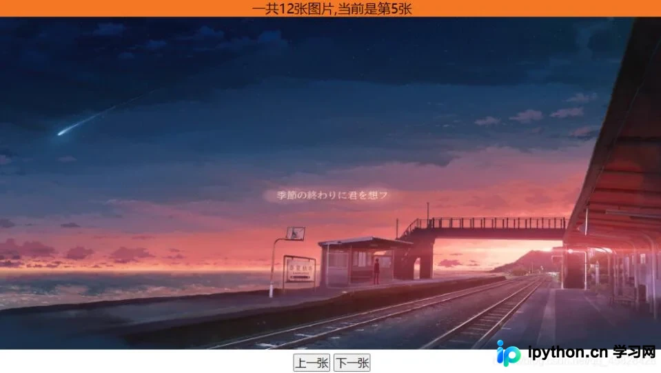 JavaScript实现图片轮播切换功能