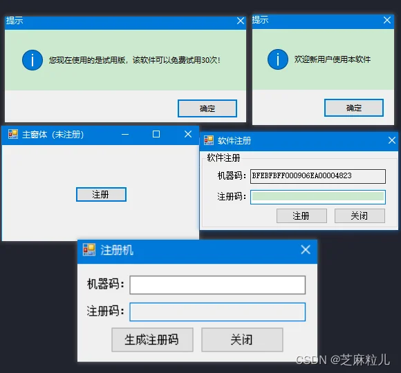 C# WinForms 注册码生成与验证机制详解