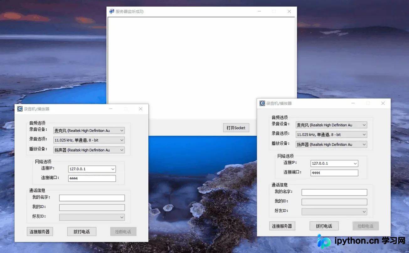 C++ WinAPI实现局域网语音通话:Winmm音频控制与Socket通信详解