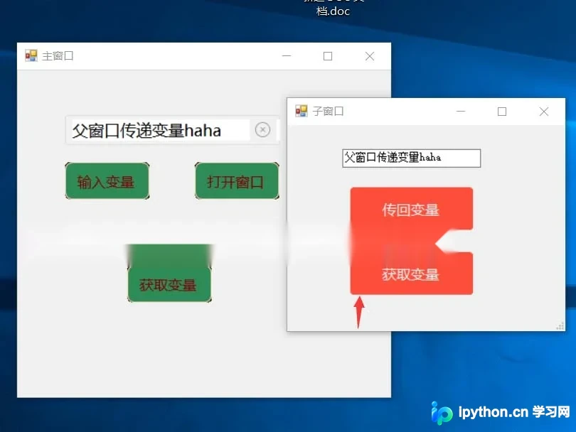 C# WinForms父窗体与子窗体间参数传递的常用方法