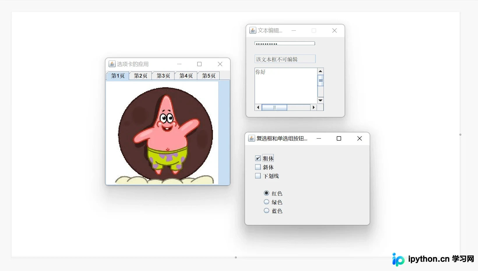 Java Swing图形界面开发:从基础组件到交互的8个实例
