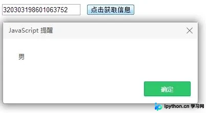利用 JavaScript 解析身份证号提取性别与年龄的方法
