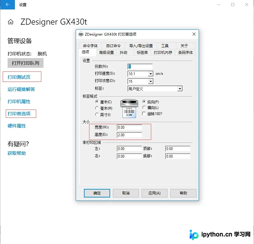 C# 使用 PrintDocument 类实现标签打印（二维码与条形码）