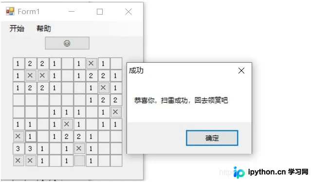 C# Windows Forms 扫雷游戏源码实现