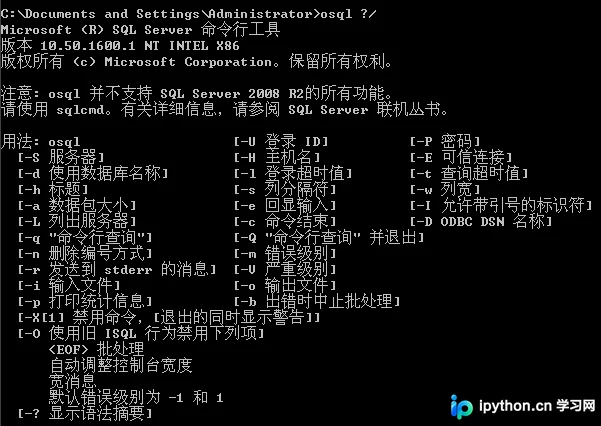 在 Windows CMD 中使用 osql 命令行连接及操作 SQL Server