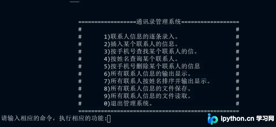 C++基于链表与二叉排序树的通讯录管理系统