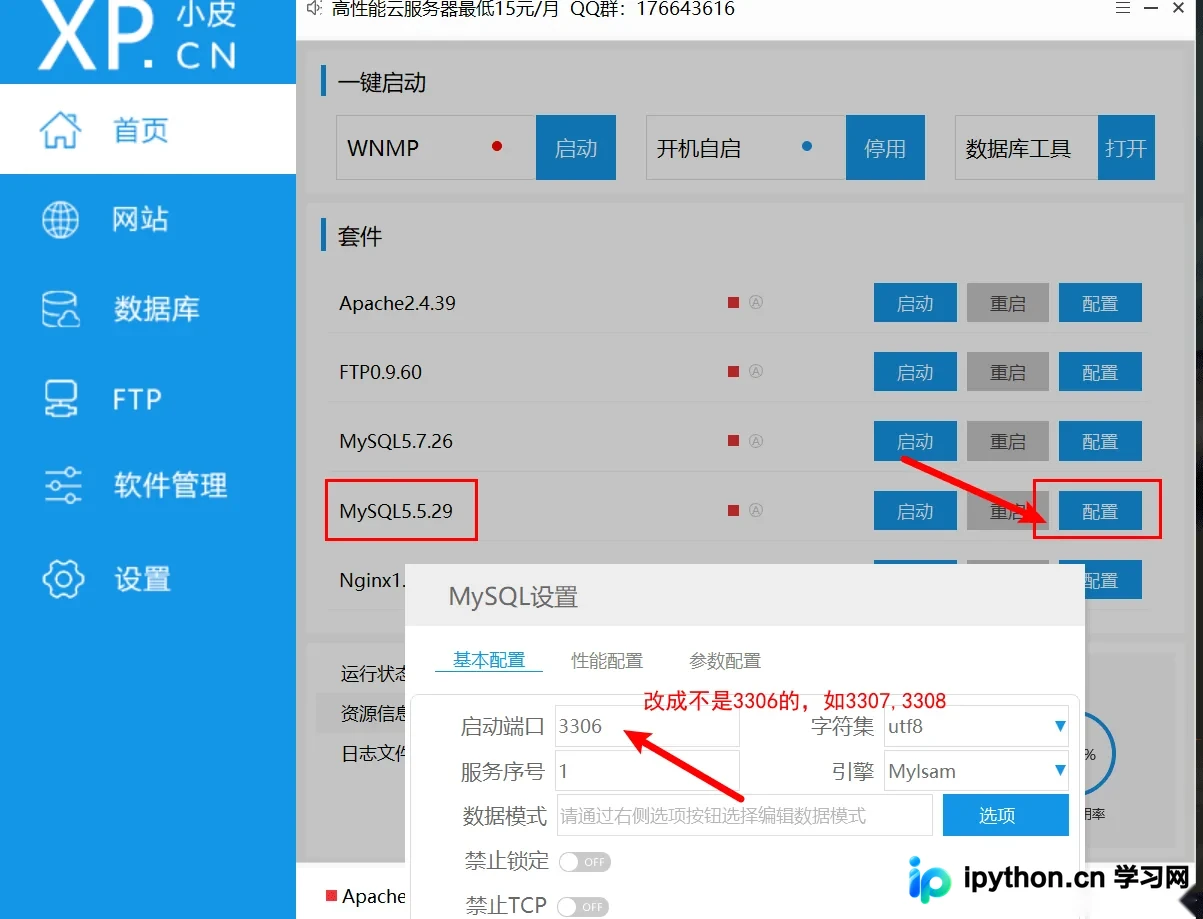 解决phpstudy无法启动MySQL服务的三种方法