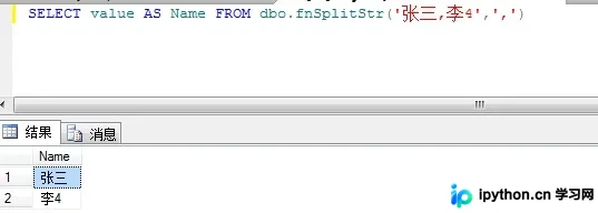 SQL Server 自定义字符串分割函数：实现逗号分隔拆分
