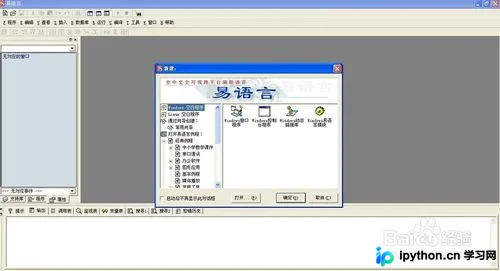 易语言制作简易浏览器完整教程