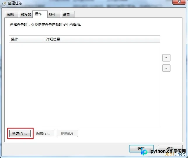 win7计划任务定时执行PHP脚本设置
