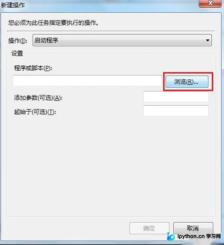 win7计划任务定时执行PHP脚本设置